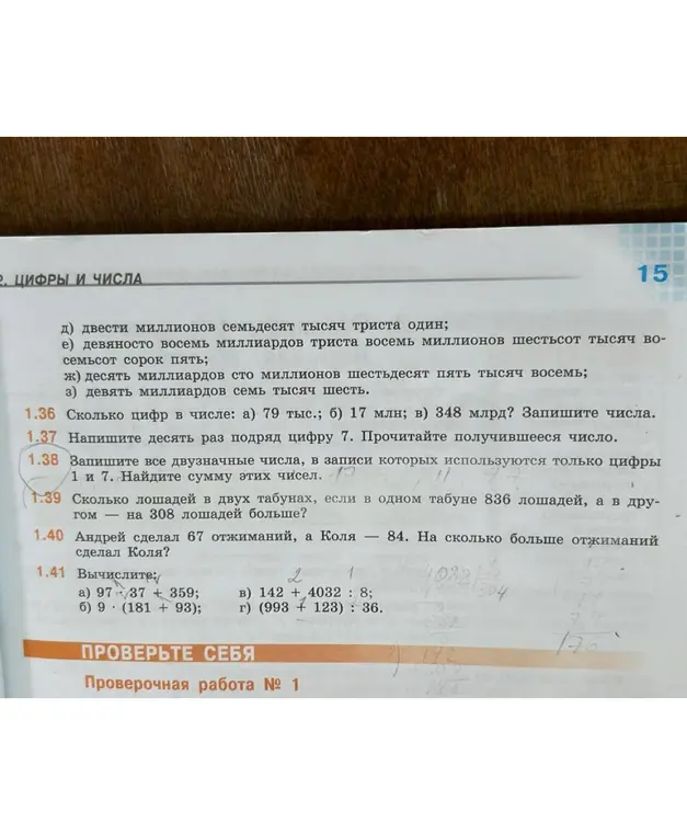 Реши примеры: 1.36 а) Сколько цифр в числе: 79 тыс