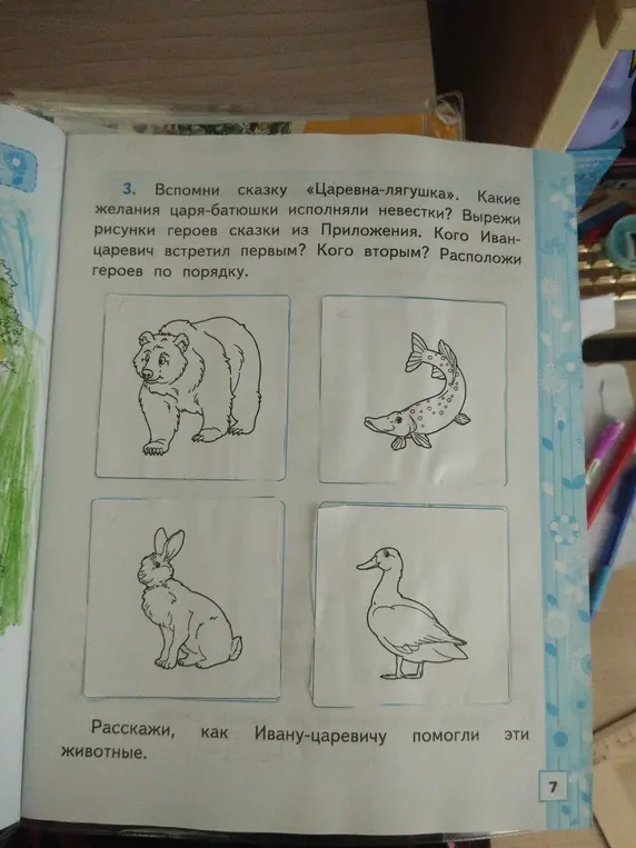 Определи порядок, в котором Иван-царевич встретил героев сказки "Царевна-лягушка"