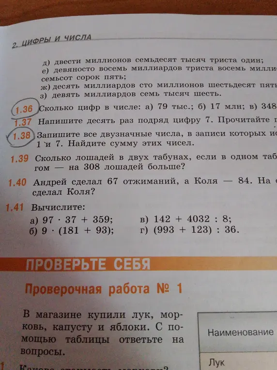 Ты просишь посчитать, сколько цифр в числе: а) 79 тыс.