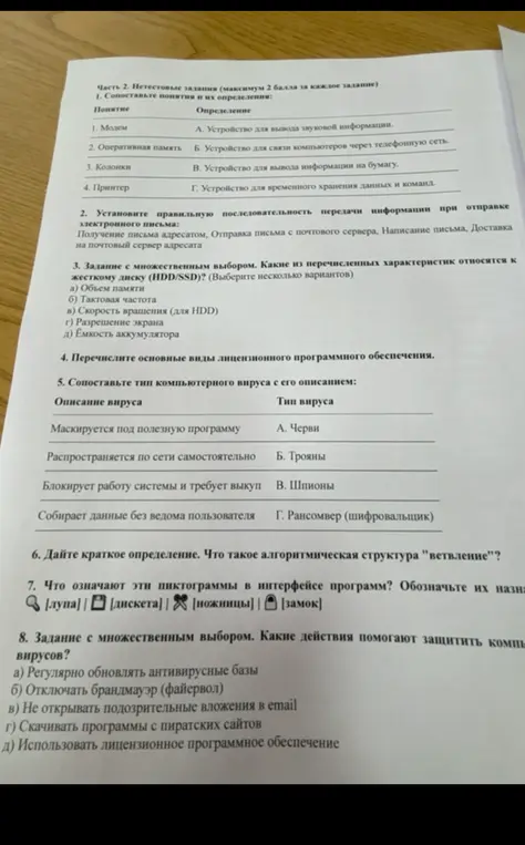Можешь ли ты помочь мне ответить на вопросы по информатике?