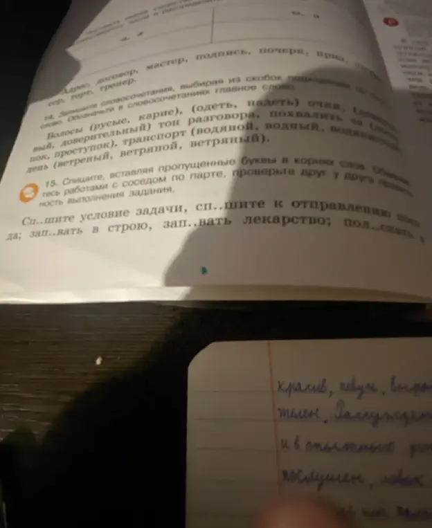 Ты просишь списать, вставляя пропущенные буквы в корнях слов: Сп..шите условие задачи, сп..шите к отправлению поезда; зап..вать в строю, зап..вать лекарство; пол..скать бельё