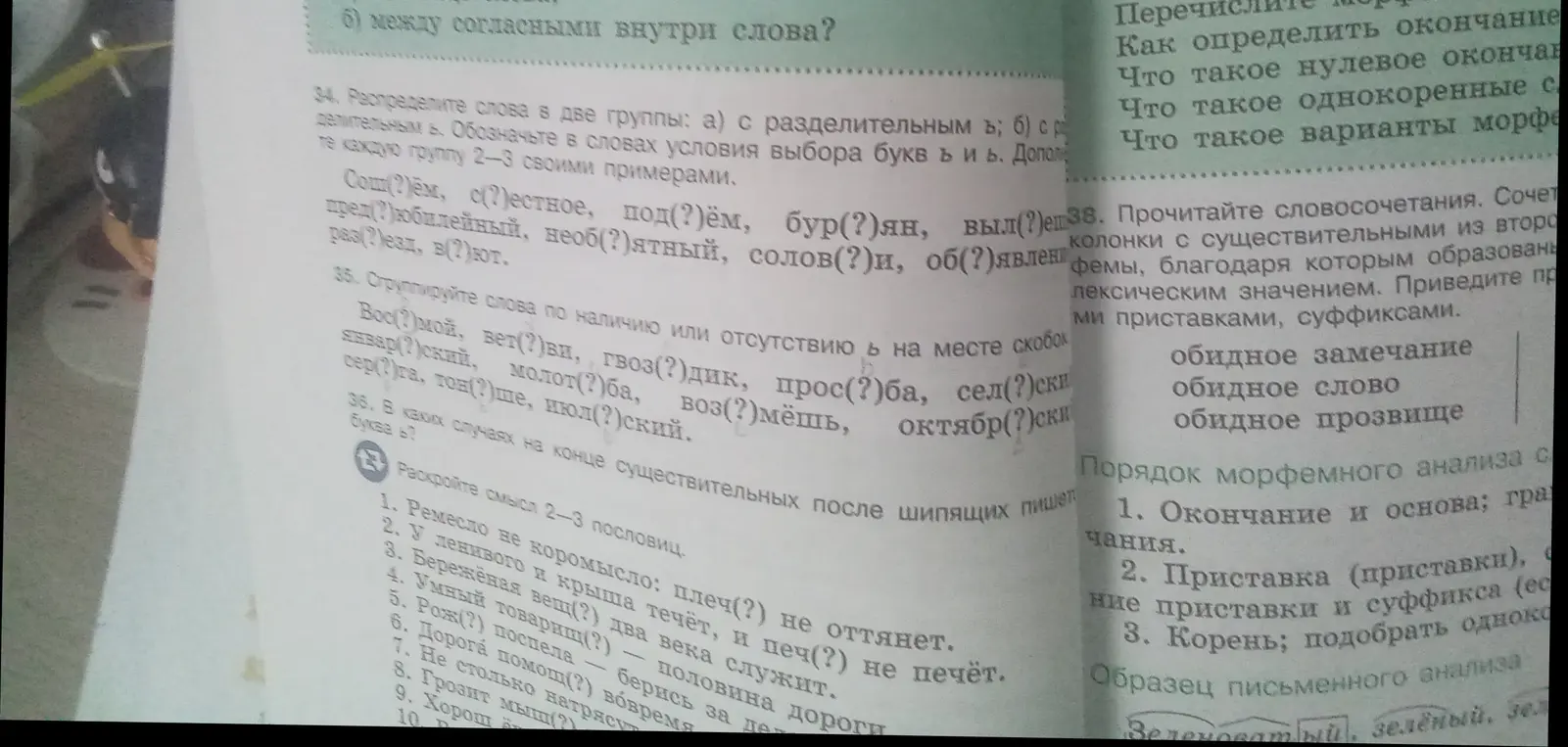 Помоги выполнить упражнения по русскому языку: 34. Распредели слова на две группы; 35. Сгруппируй слова; 36. В каких случаях на конце существительных после шипящих пишется буква ь?; Раскрой смысл 2-3 пословиц