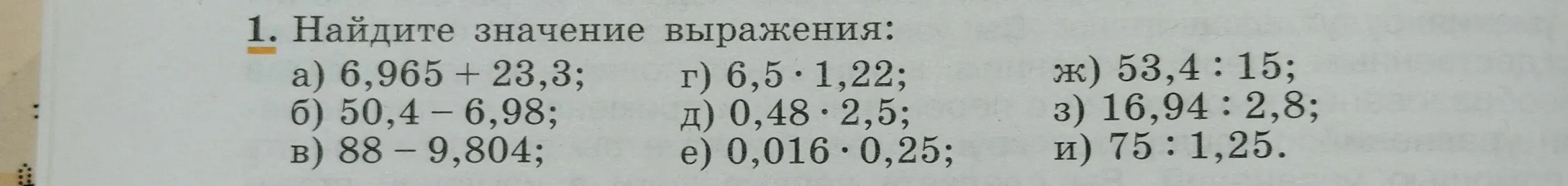 Найди значение выражения: 6,965 + 23,3