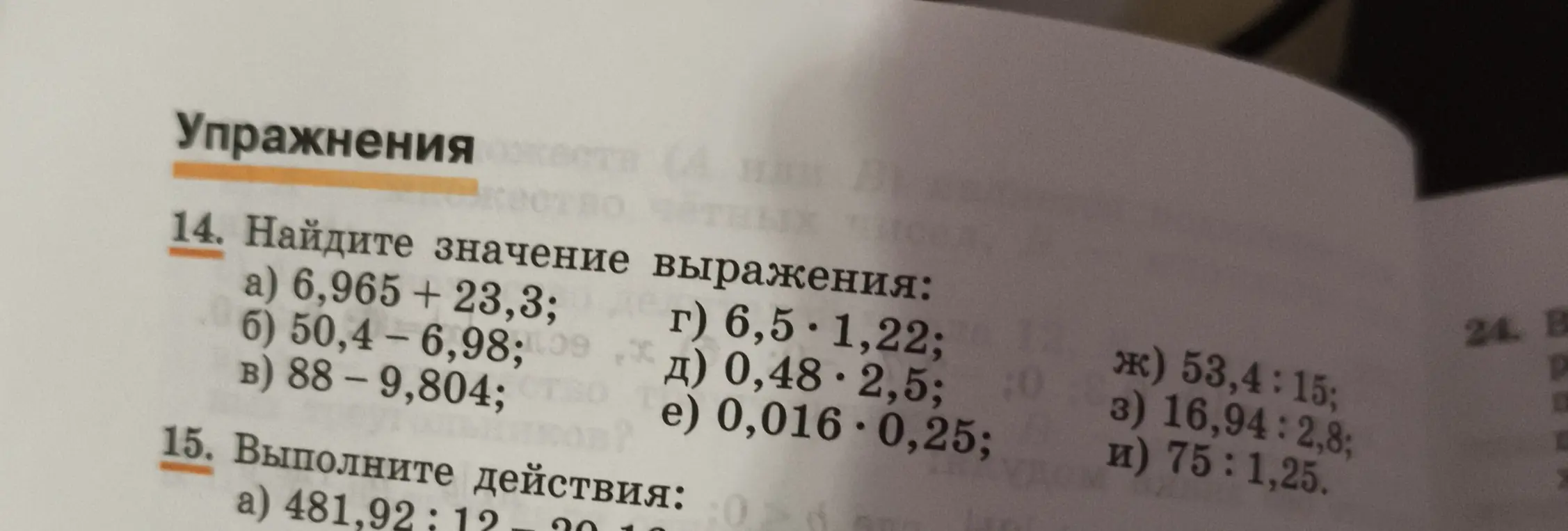 Помоги мне найти значение выражения: a) 6,965 + 23,3