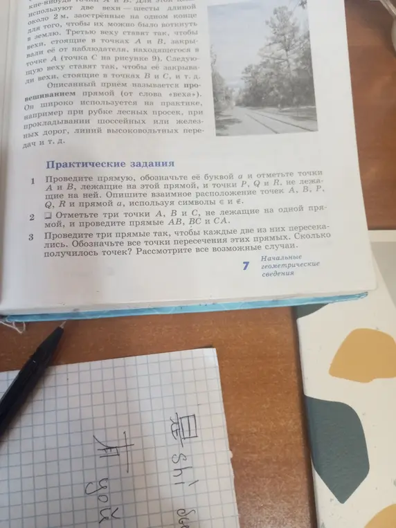 Предложи решение задания: проведи прямую, обозначь её буквой а и отметь точки А и В, лежащие на этой прямой, и точки P, Q и R, не лежащие на ней.