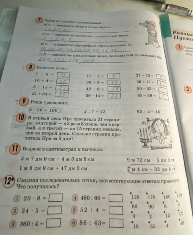 Помоги решить примеры и задачи на фото.