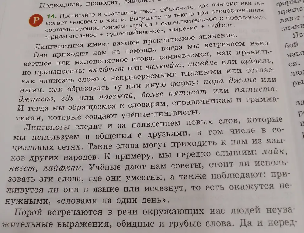 Выпиши из текста три словосочетания, соответствующие схемам: «глагол + существительное с предлогом», «прилагательное + существительное», «наречие + глагол».
