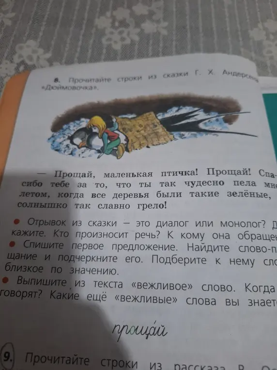 Определи, является ли отрывок из сказки диалогом или монологом
