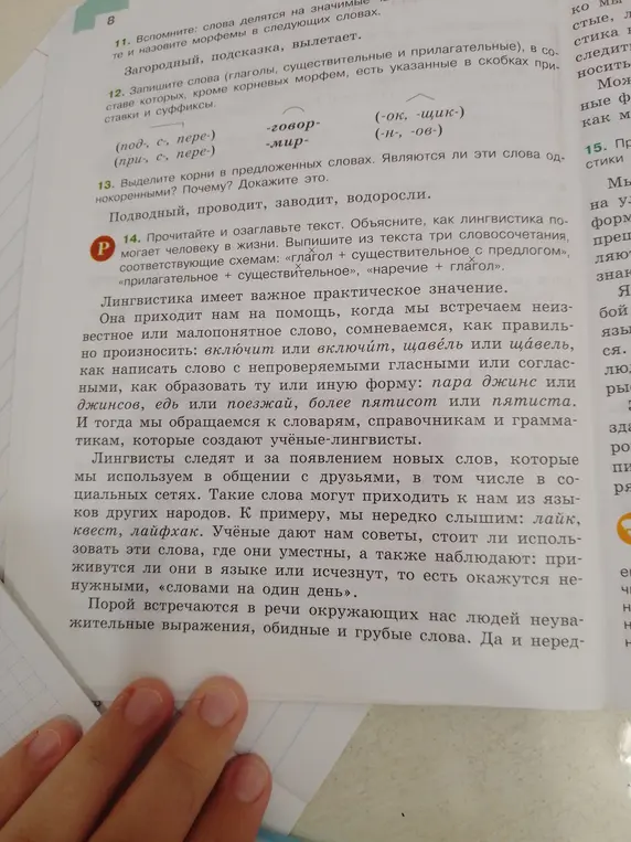 Ты просишь назвать морфемы в словах, записать слова с приставками и суффиксами, выделить корни и привести примеры словосочетаний из текста.