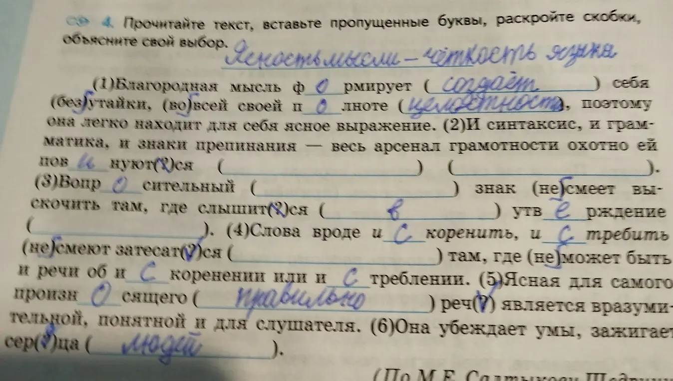 Прочитай текст, вставь пропущенные буквы, раскрой скобки, объясни свой выбор в пункте 1