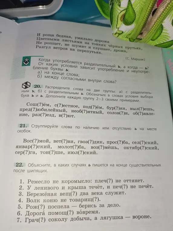 Можешь ли ты распределить слова на две группы: с разделительным Ъ и с разделительным Ь, а также объяснить, в каких случаях Ь пишется на конце существительных после шипящих?