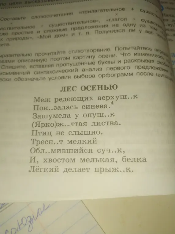 Спиши текст, вставляя пропущенные буквы и раскрывая скобки, и сделай письменный синтаксический анализ первого предложения.