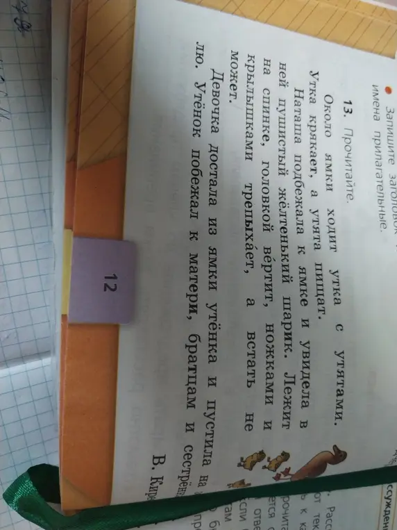 Прочитай текст.