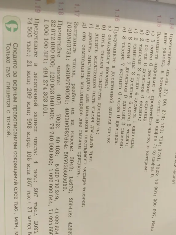 Прочитай числа: 27; 80; 279; 701; 718; 3781; 7023; 70 907; 300 007. Назови разряд, в котором стоит: а) цифра 7