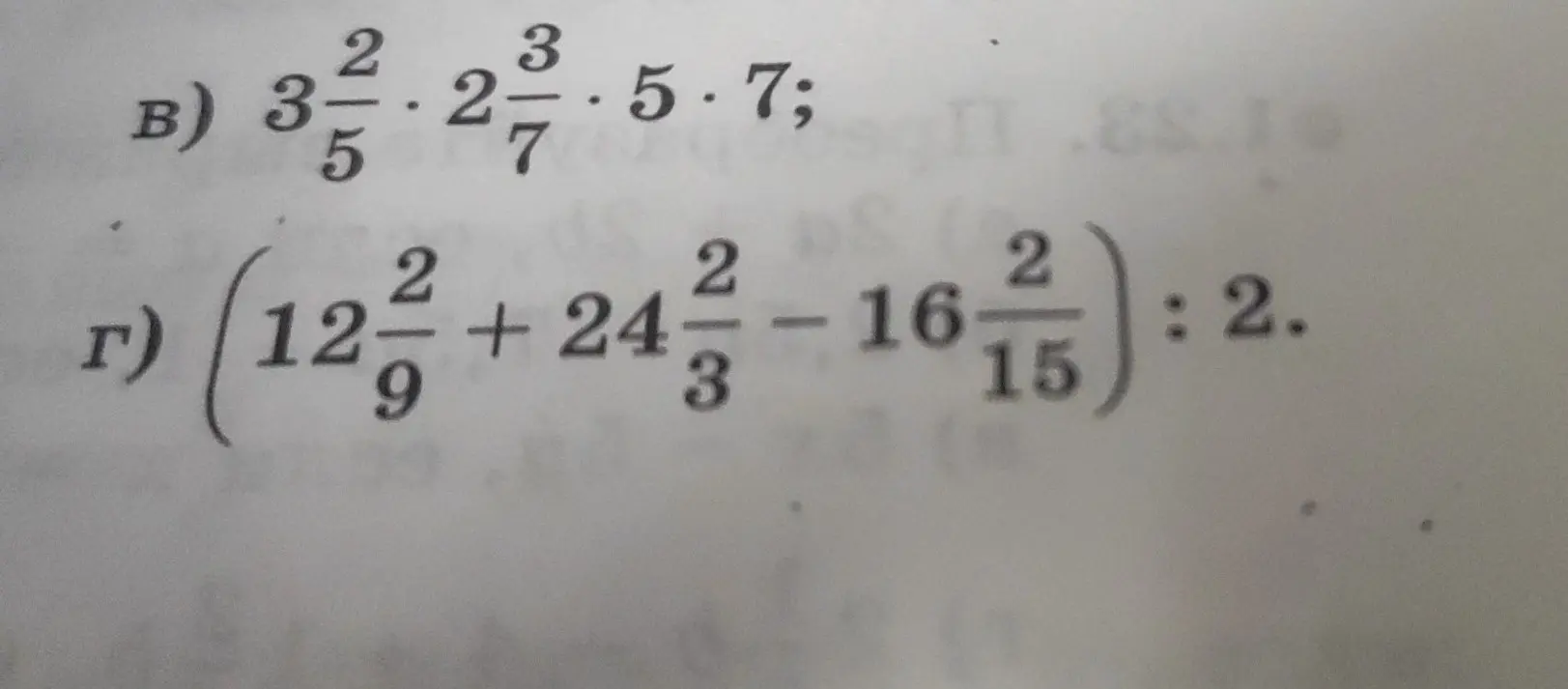 Реши примеры: в) $3\frac{2}{5} \cdot 2\frac{3}{7} \cdot 5 \cdot 7$; г) $(12\frac{2}{9} + 24\frac{2}{3} - 16\frac{2}{15}) : 2$