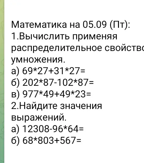 Вычисли, применяя распределительное свойство умножения: 69*27+31*27=