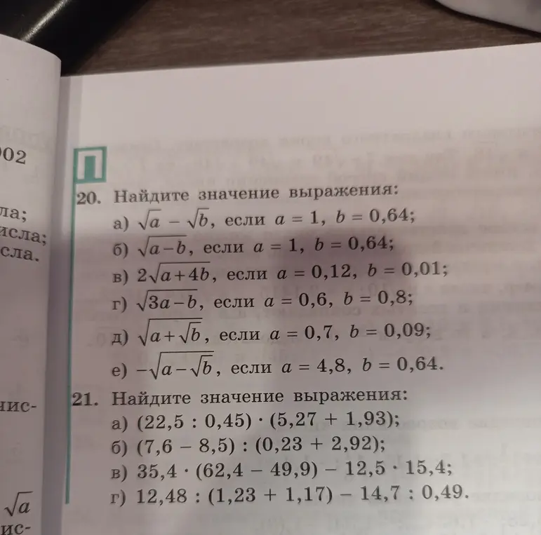 Реши примеры из 20 и 21 заданий
