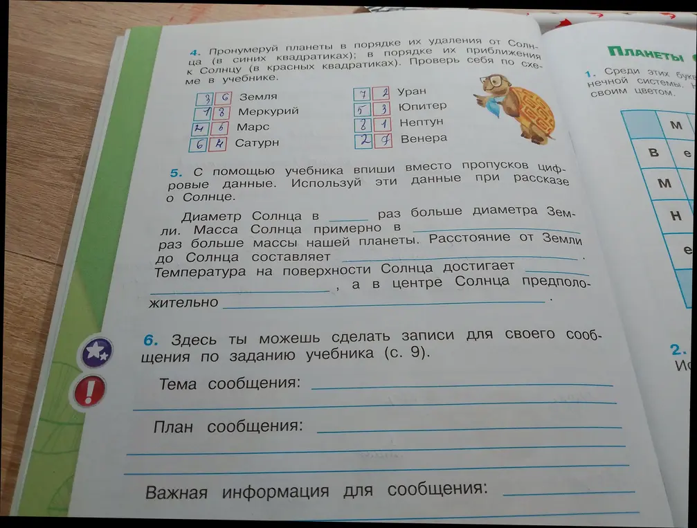 Выполни задание: пронумеруй планеты в порядке их удаления от Солнца и в порядке их приближения к Солнцу.