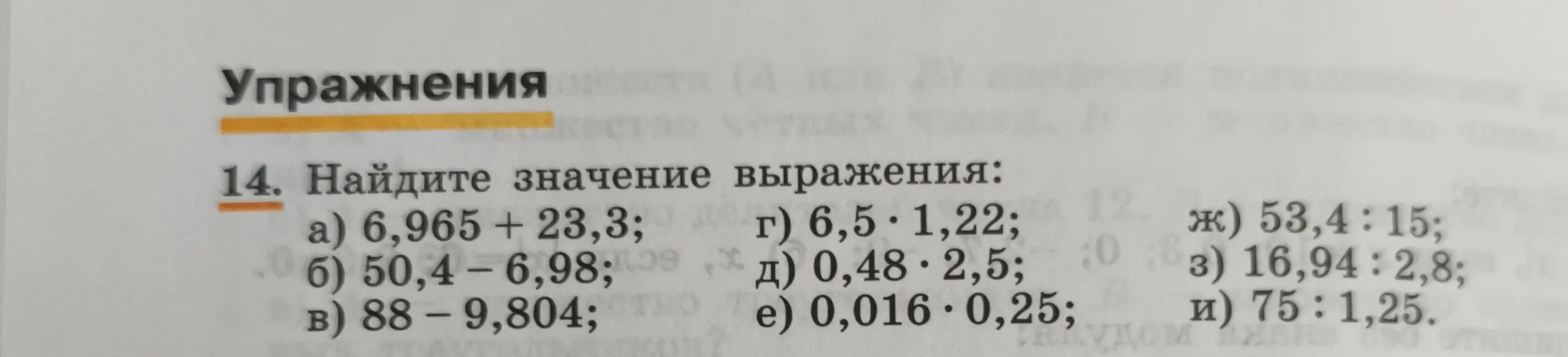Найди значение выражения 6,965 + 23,3