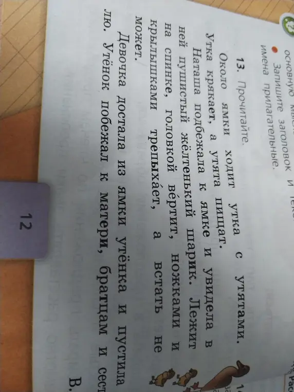 Объясни, о ком и о чём говорится в тексте, почему автор выделил в тексте три части, придумай заголовки к каждой части и ко всему тексту, спиши основную часть текста и подчеркни в предложении главные члены предложения.
