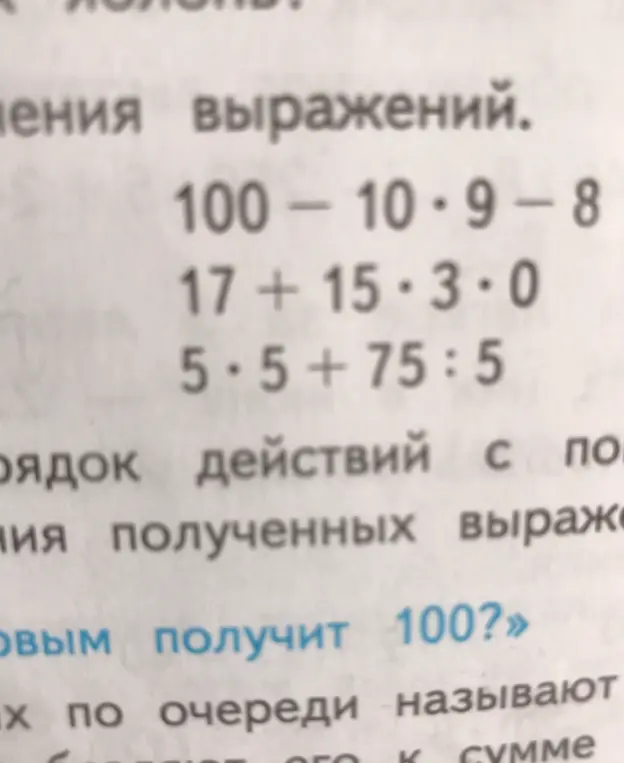 Объясни, как вычислить значения выражений: 100-10*9-8, 17+15*3*0, 5*5+75:5