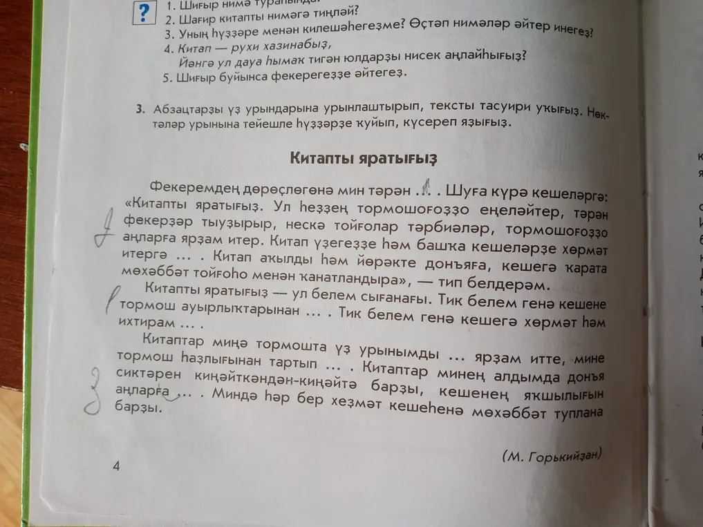 Помоги ответить на вопросы по стихотворению на татарском языке