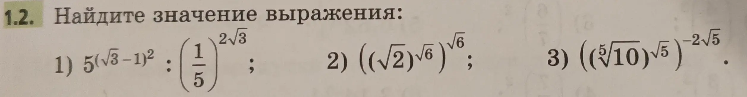 Мне нужно объяснение решения первого примера из задания на фото: 5^(√3-1)² : (1/5)^(2√3)