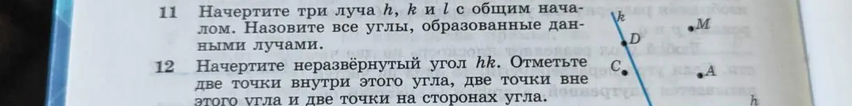 Можешь начертить три луча h, k и l с общим началом и назвать все углы, образованные данными лучами?
