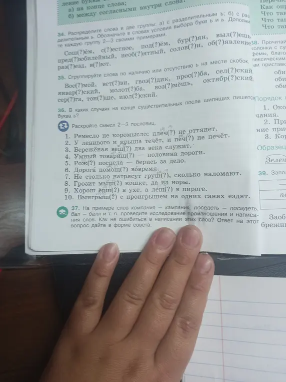 Ты просишь решить упражнение и объяснить, в каких случаях на конце существительных после шипящих пишется буква Ь
