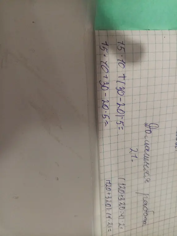 Помоги решить примеры: 75*10 + (30-20)*5, 15:20+30-20.5, (20+320):4*2 и (20+320):14*2