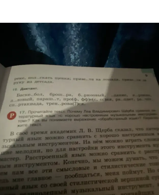 Выполни упражнения 16 и 17: вставь пропущенные буквы и перескажи текст.