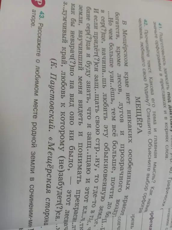 Расскажи о любимом месте родной земли в сочинении-миниатюре