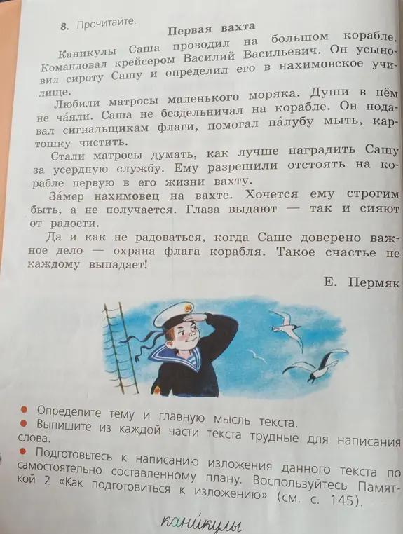 Определи тему и главную мысль текста.