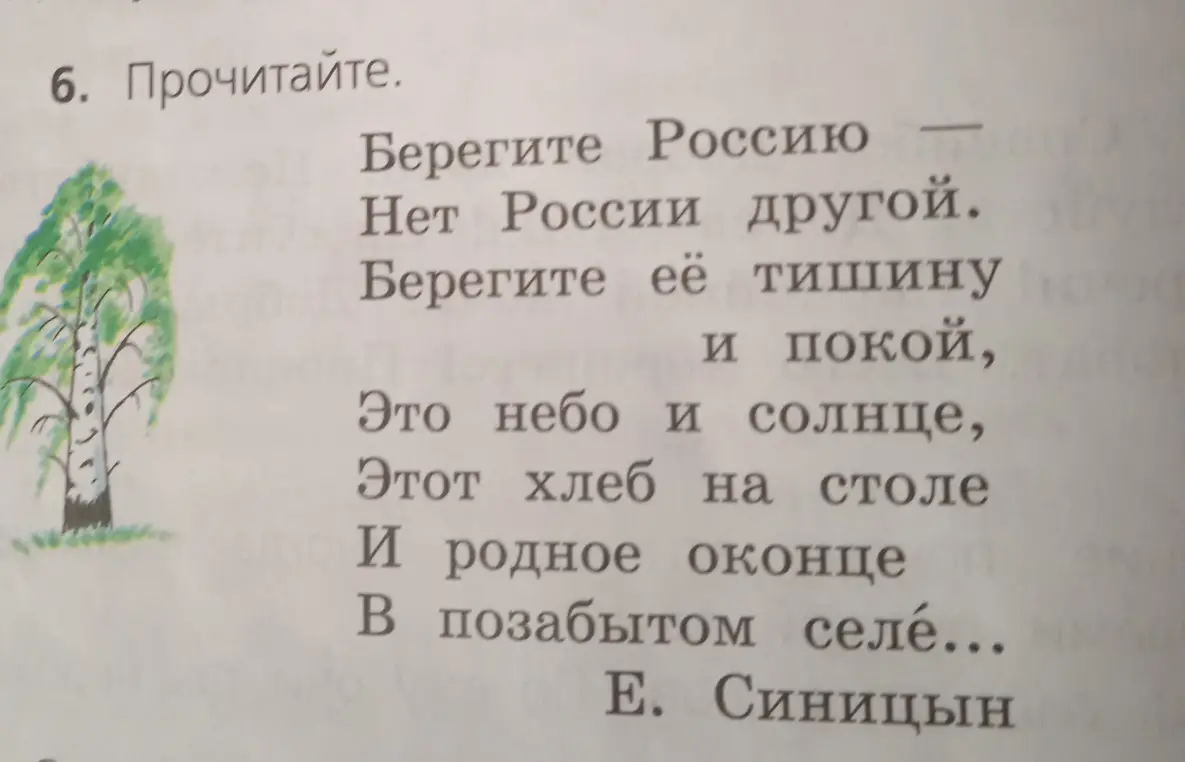 Прочитай текст