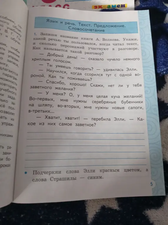 Помоги записать название книги А. Волкова, указать, какой речью ты пользовался, когда читал текст, и сколько персонажей участвуют в разговоре.