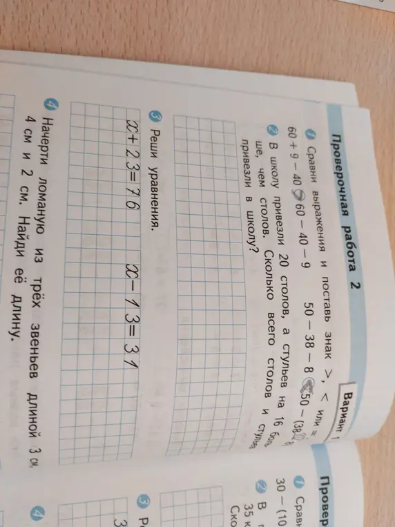 Помоги решить задания: сравни выражения и поставь знак, реши задачу про столы и стулья, реши уравнения, начерти ломаную.