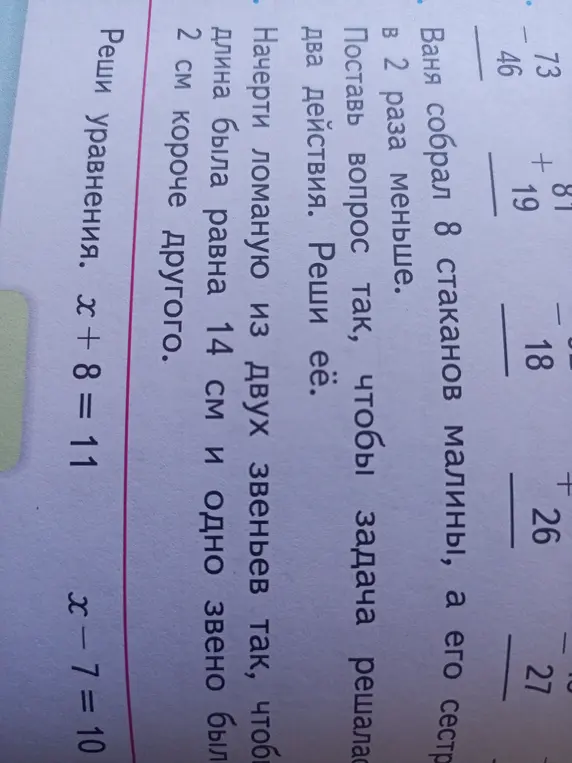 Реши уравнения x + 8 = 11