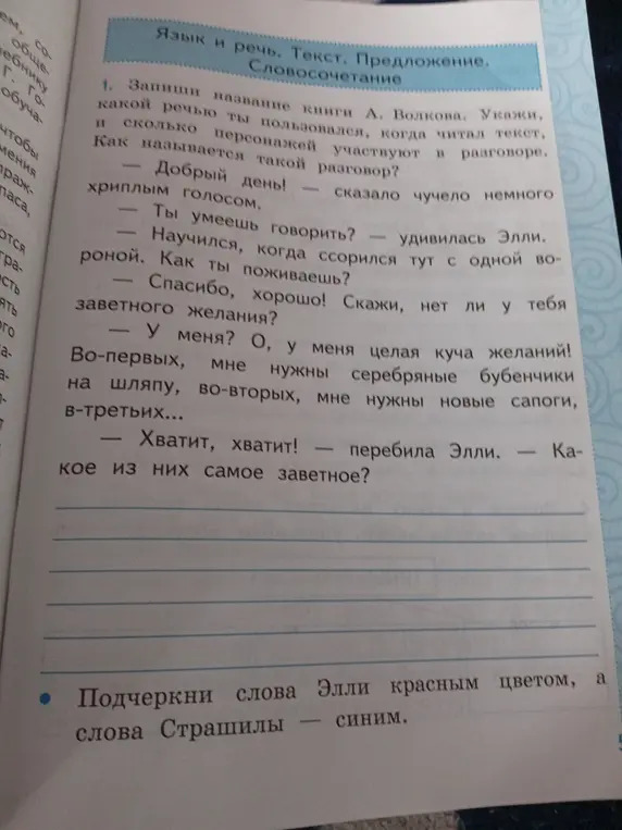 Запиши название книги А. Волкова, укажи, какой речью ты пользовался, когда читал текст и сколько персонажей участвуют в разговоре.