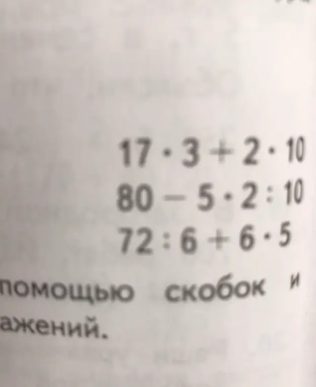Реши примеры: 17*3 + 2*10, 80 - 5*2 : 10, 72 : 6 + 6*5