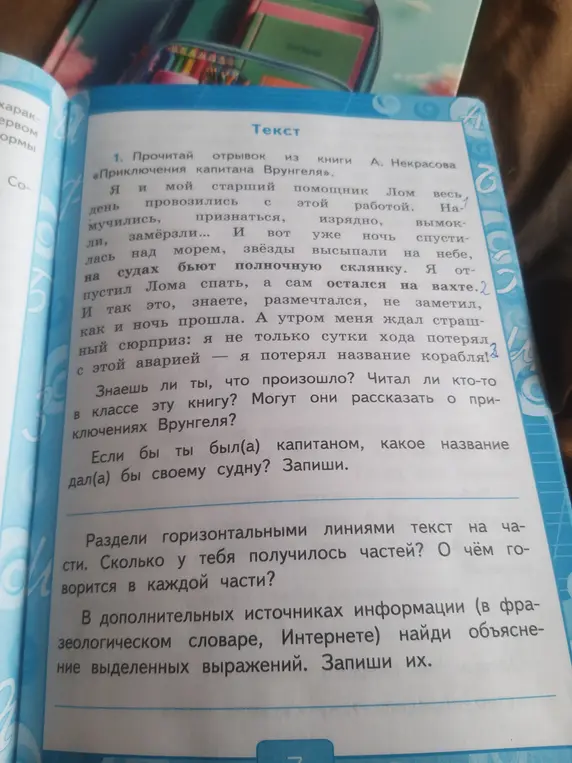 Ты просишь ответить на вопросы к отрывку из книги "Приключения капитана Врунгеля".