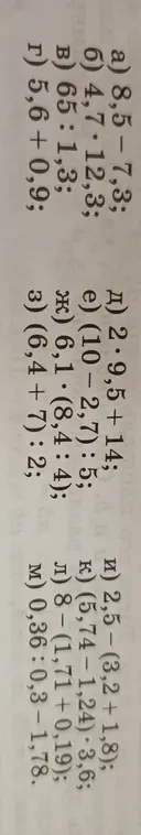 Реши примеры a) 8,5 - 7,3