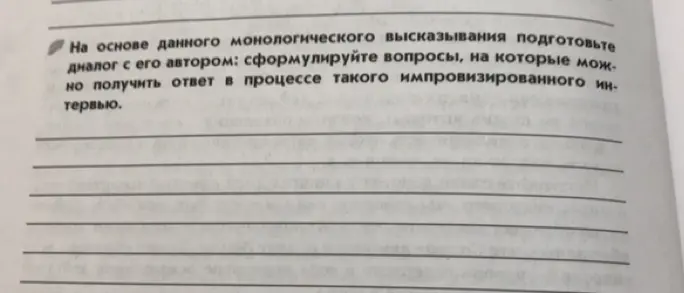 Помоги мне на основе данного монологического высказывания подготовить диалог с его автором: сформулируй вопросы, на которые можно получить ответ в процессе такого импровизированного интервью.