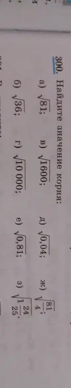 Найди значение корня в задании под буквой а
