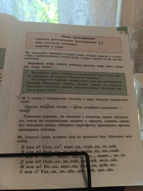 Подбери проверочные слова к словам с безударными гласными в корне и вставь пропущенные буквы в слова