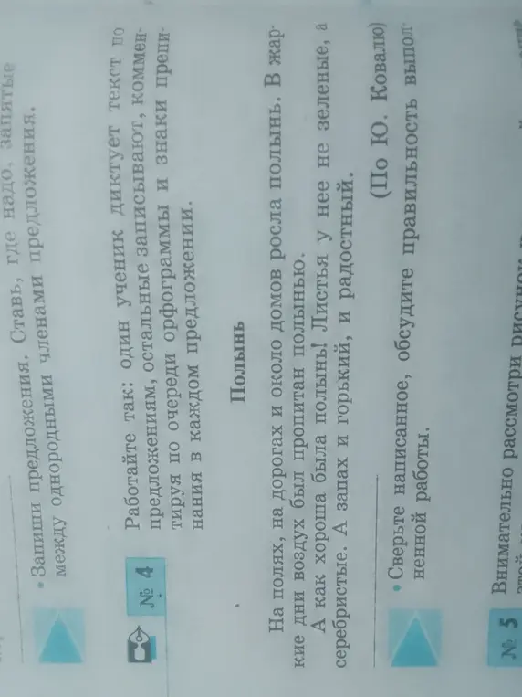 Запиши предложения, ставь, где надо, запятые между однородными членами предложения.