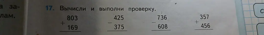 Вычисли и выполни проверку выражения 803 + 169