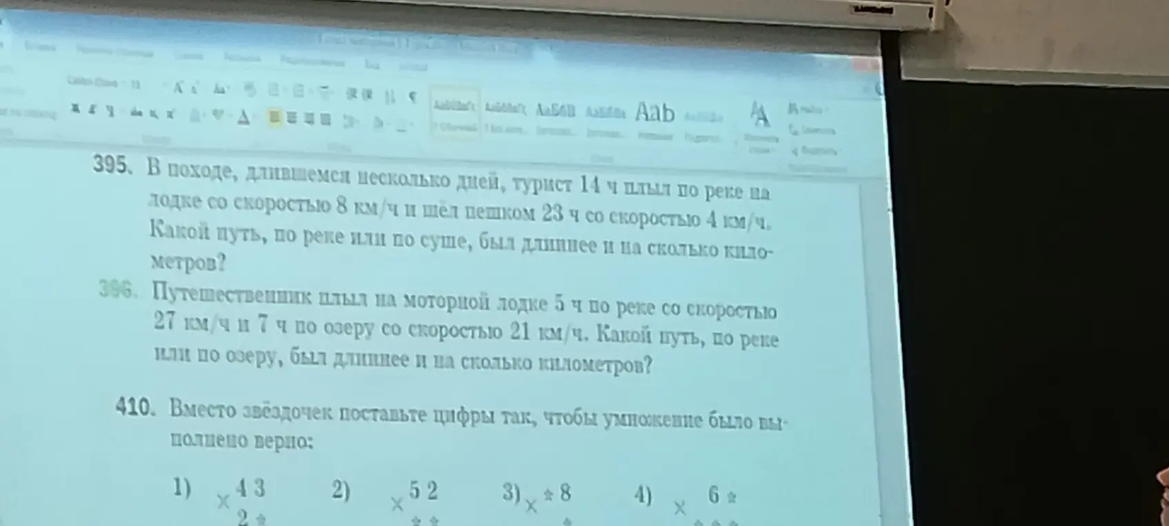 Помоги решить задачи: В походе, длившемся несколько дней, турист 14 ч плыл по реке на лодке со скоростью 8 км/ч и шёл пешком 23 ч со скоростью 4 км/ч. Какой путь, по реке или по суше, был длиннее и на сколько километров?