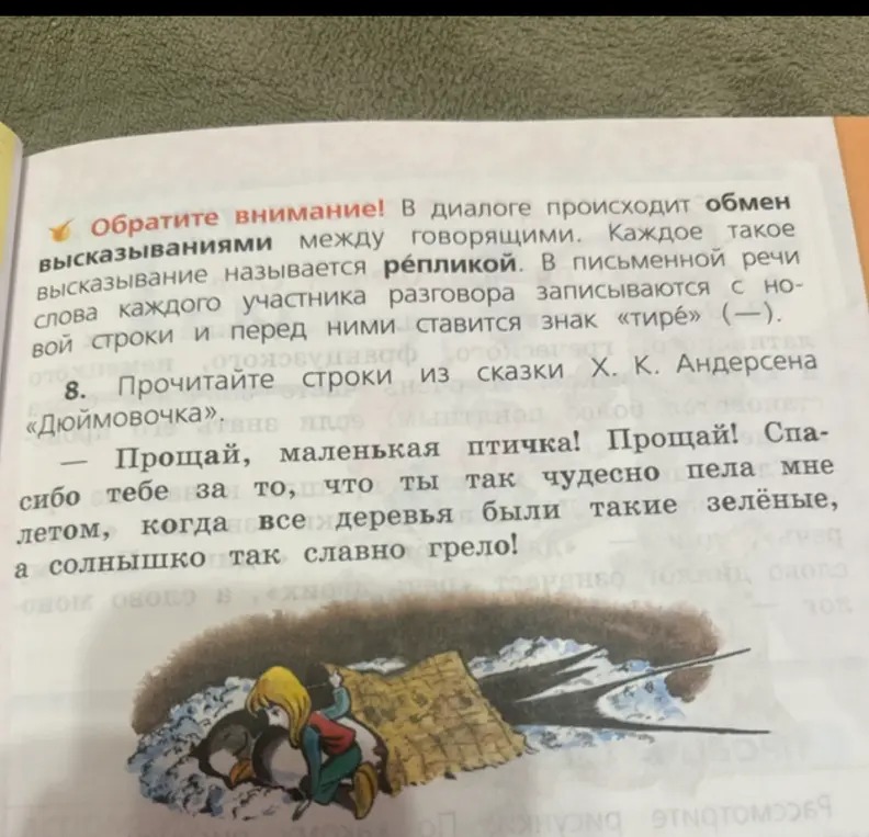 Ты просишь списать первое предложение из сказки, найти слово "прощай" и подобрать к нему близкое по значению