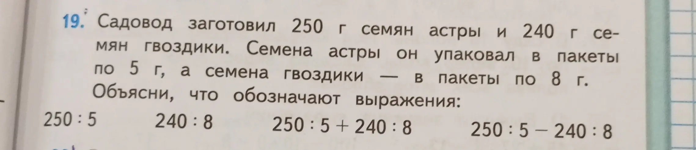Объясни, что обозначают выражения: 250:5