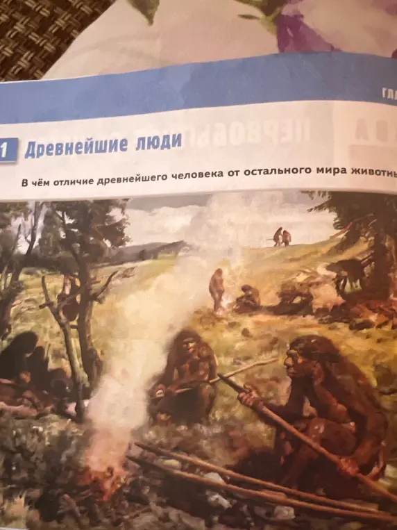 Можешь ли ты сделать описание картины З.Буриана 'Древнейшие люди' для 5 класса?